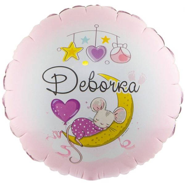 Фольгированный шарик Девочка