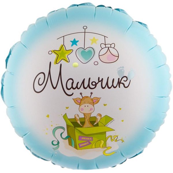 Фольгированный шарик Мальчик